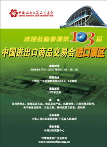 第103屆中國進出口商品交易會