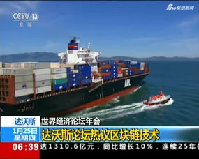 達(dá)沃斯論壇彰顯中國(guó)影響力，進(jìn)出口成全球經(jīng)濟(jì)穩(wěn)定關(guān)鍵